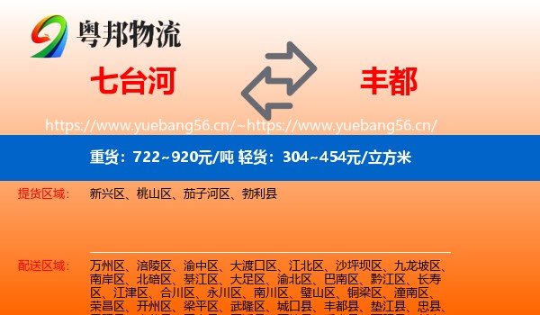 七台河到丰都县物流