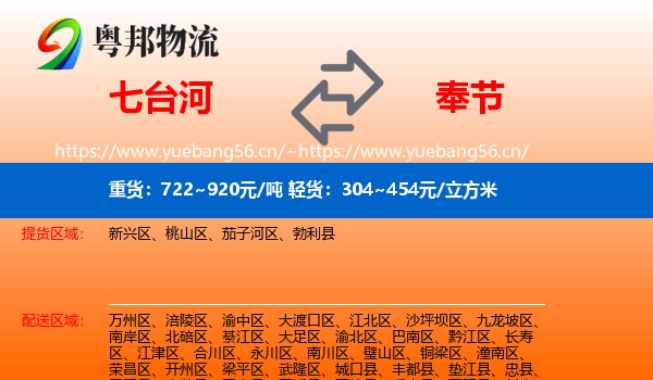 七台河到奉节县物流