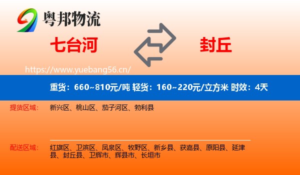 七台河到封丘县物流 七台河到封丘县物流专线名片
