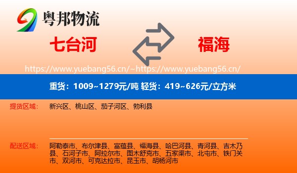 七台河到福海县物流
