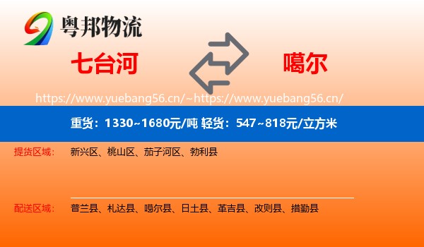 七台河到噶尔县物流
