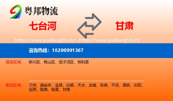 七台河到甘肃物流专线