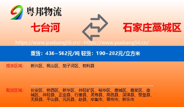 七台河到藁城区物流