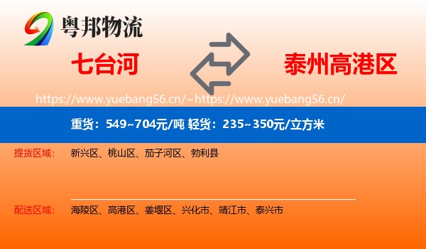 七台河到高港区物流