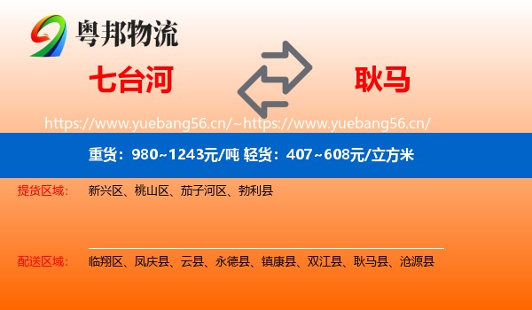 七台河到耿马县物流