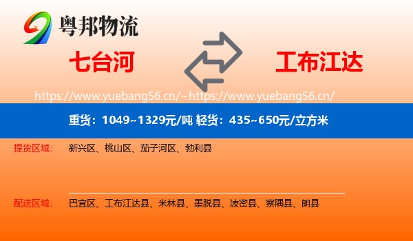 七台河到工布江达县物流
