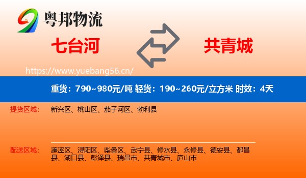七台河到共青城市物流专线名片