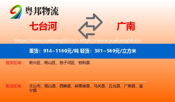 七台河到广南县物流