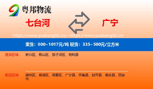 七台河到广宁县物流