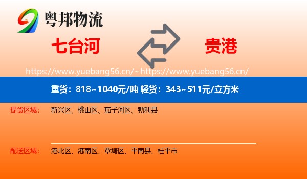 七台河到贵港物流