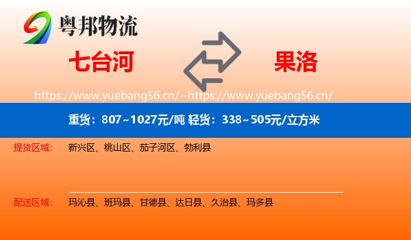 七台河到果洛物流