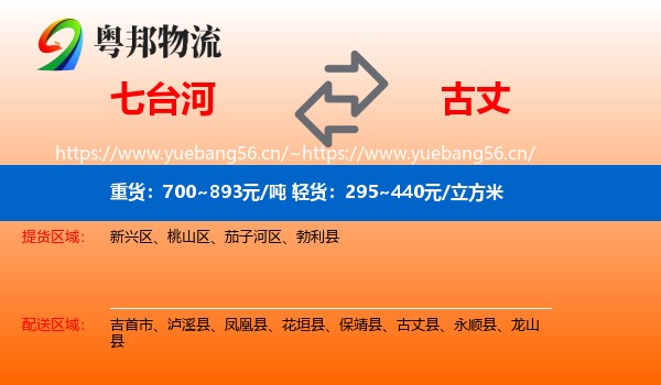 七台河到古丈县物流