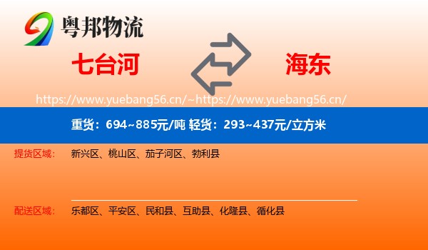七台河到海东物流