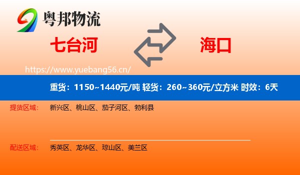 七台河到海口物流专线名片