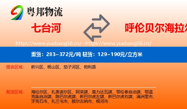 七台河到海拉尔区物流