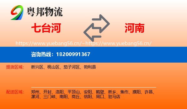 七台河到河南物流