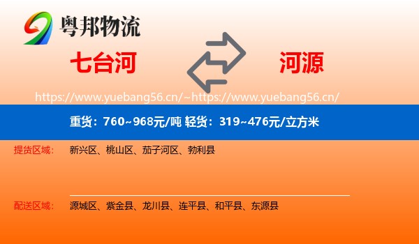 七台河到河源物流