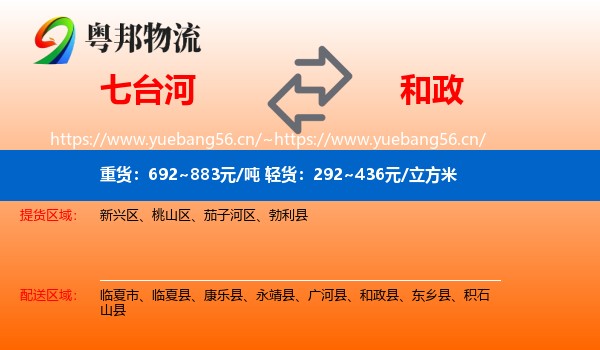 七台河到和政县物流