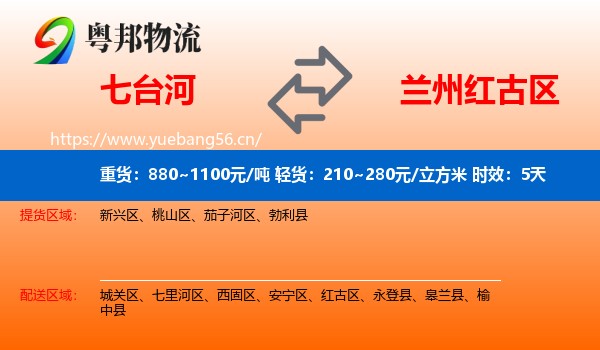 七台河到红古区物流专线名片