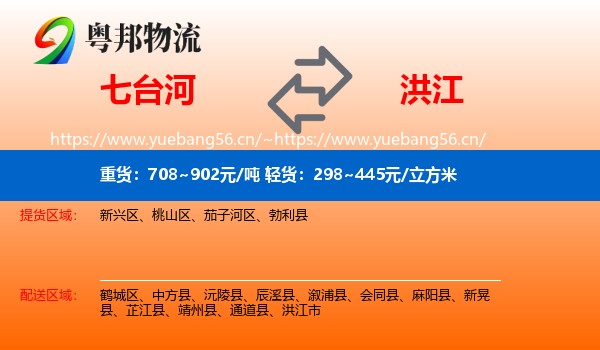 七台河到洪江市物流