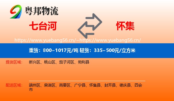 七台河到怀集县物流