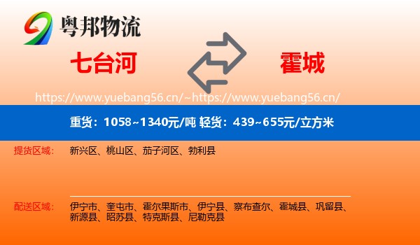 七台河到霍城县物流