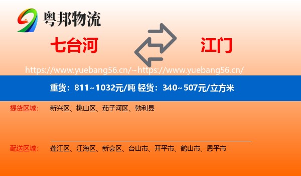 七台河到江门物流