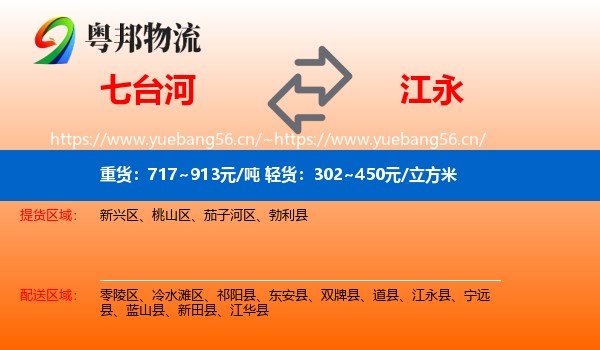 七台河到江永县物流