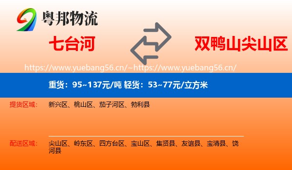 七台河到尖山区物流专线