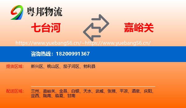 七台河到嘉峪关物流