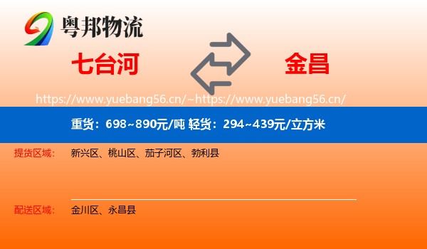 七台河到金昌物流