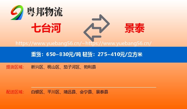 七台河到景泰县物流