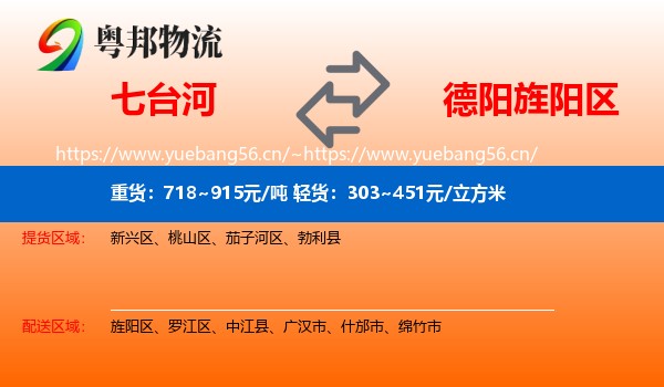七台河到旌阳区物流
