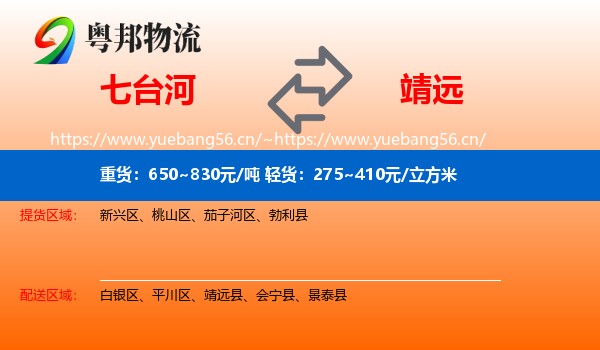 七台河到靖远县物流