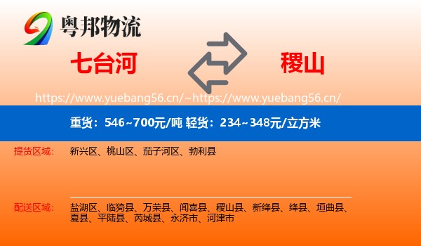 七台河到稷山县物流