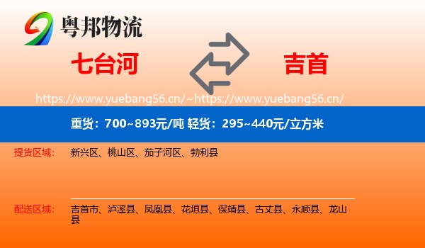 七台河到吉首市物流