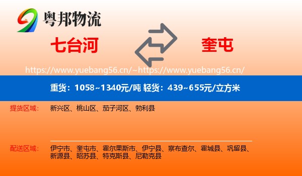 七台河到奎屯市物流