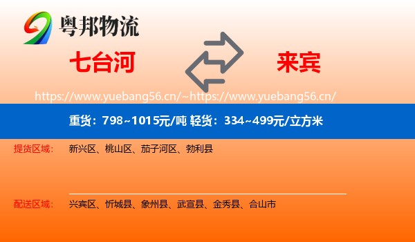 七台河到来宾物流