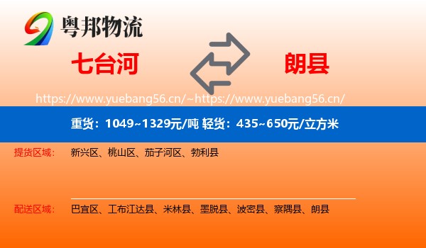 七台河到朗县物流