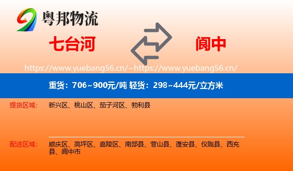 七台河到阆中市物流
