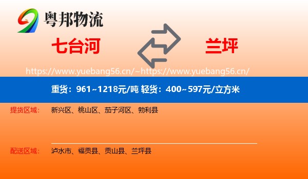 七台河到兰坪县物流