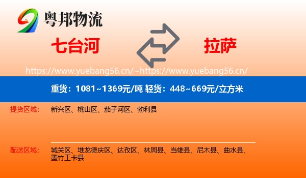 七台河到拉萨物流