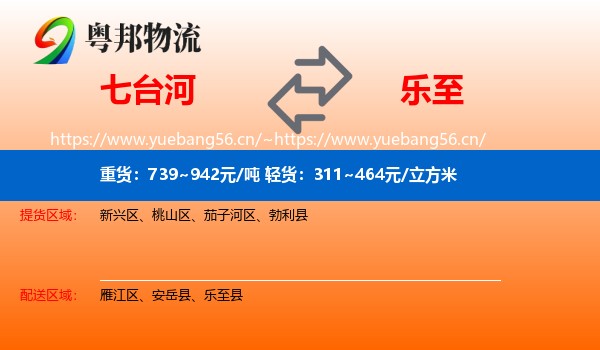 七台河到乐至县物流