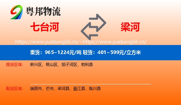 七台河到梁河县物流