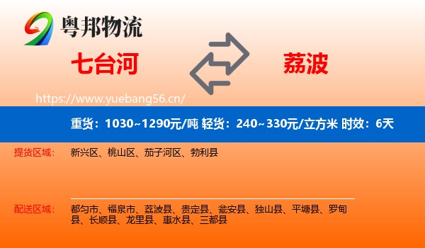 七台河到荔波县物流专线名片