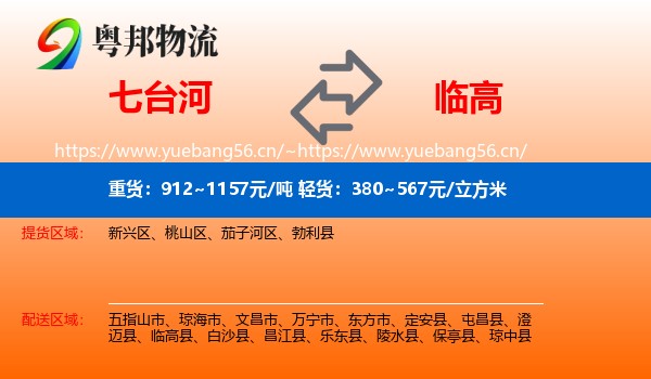 七台河到临高县物流