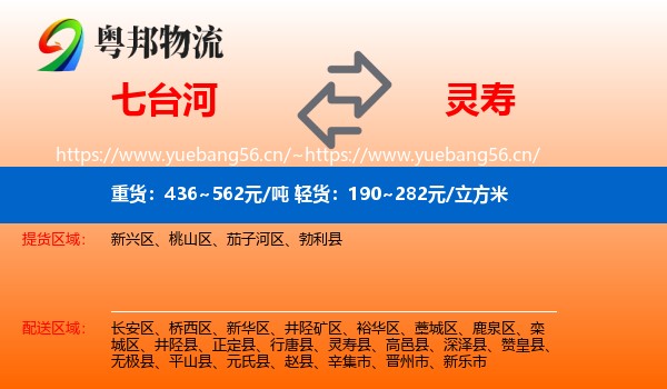 七台河到灵寿县物流
