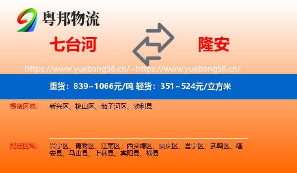 七台河到隆安县物流