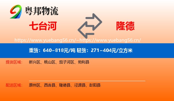 七台河到隆德县物流