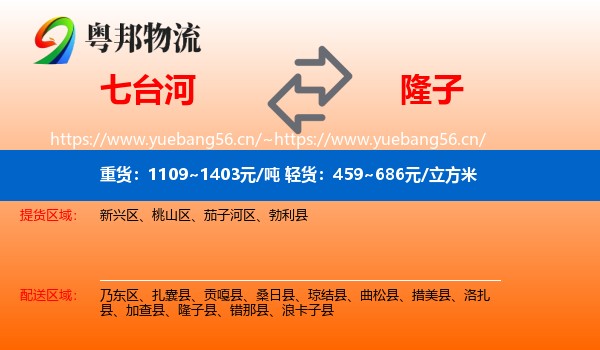 七台河到隆子县物流